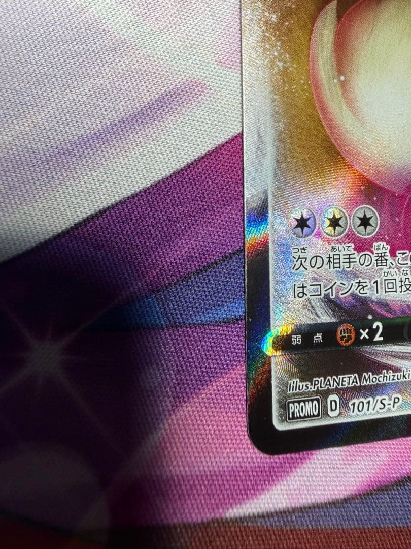 イーブイ　VMAX 101/S-P スタートデッキ