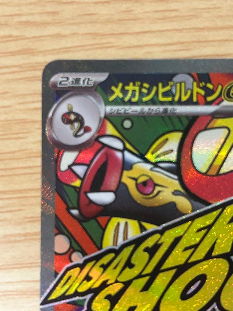 メガルカリオex メガシビルドンex MA 中国語エラー 2点セット