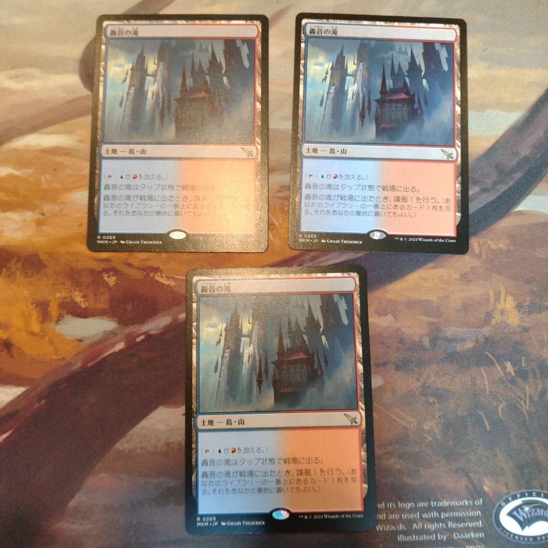 轟音の滝 日本語 3枚セット