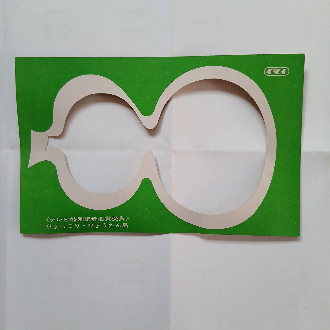 激レア　旧イマイ　今井　ひょっこりひょうたん島　プラモデル