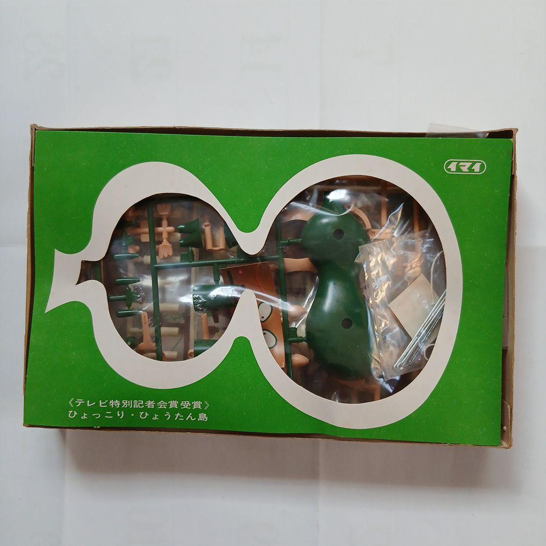 激レア　旧イマイ　今井　ひょっこりひょうたん島　プラモデル