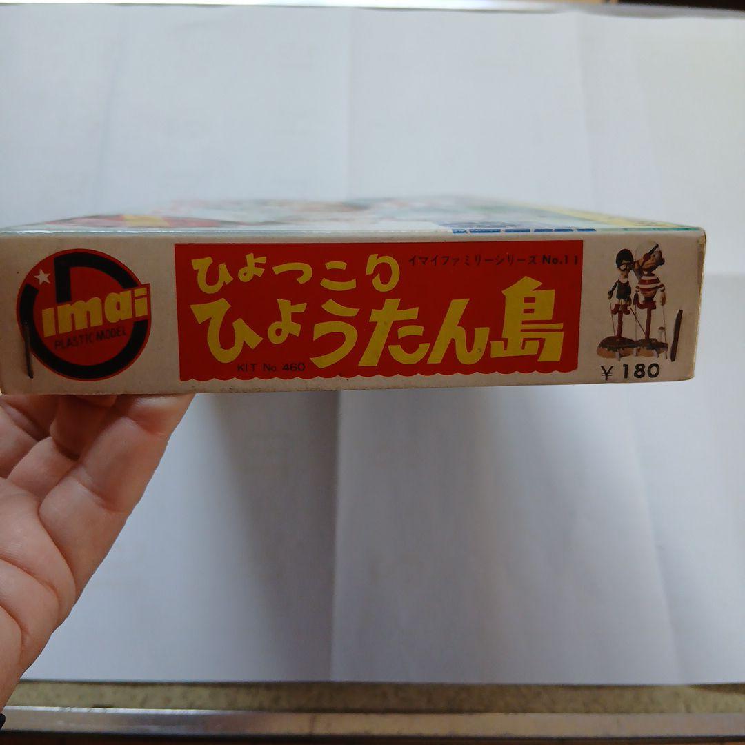 激レア　旧イマイ　今井　ひょっこりひょうたん島　プラモデル