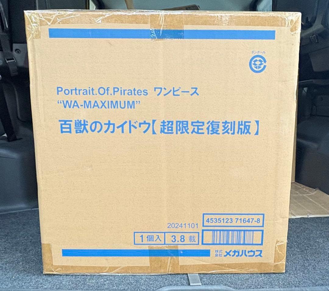 Portrait.Of.PiratesWA-MAXIMUMカイドウ 超限定