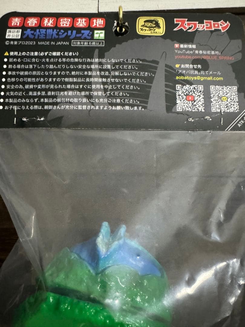 スワッコロン緑色 フィギュア