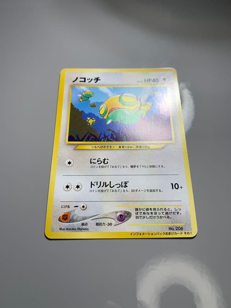 ノコッチ_インフォーメションパックおまけ PROMO 旧裏　おまけあり　当時品