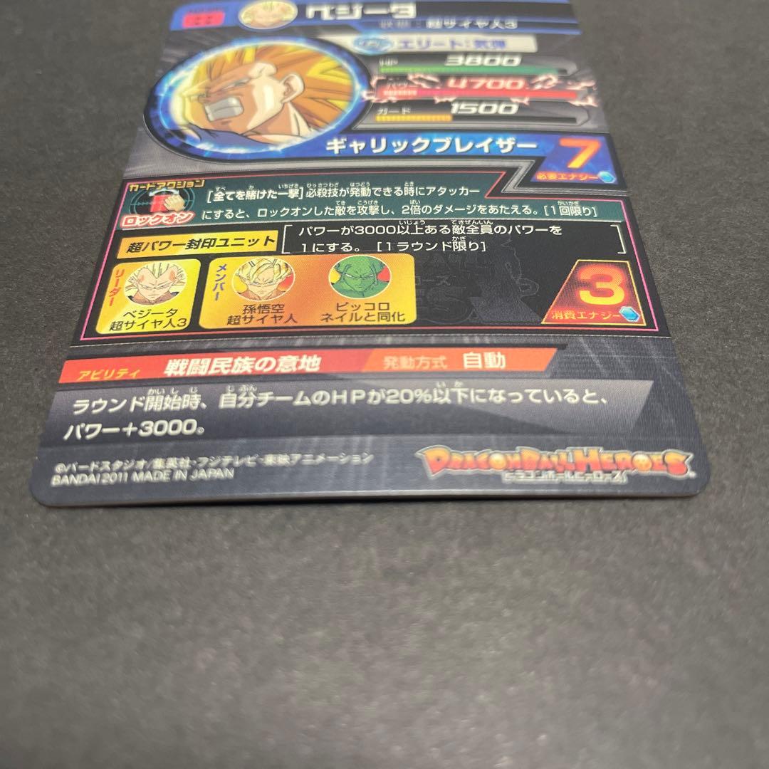 ドラゴンボールヒーローズ h4-sec ベジータ