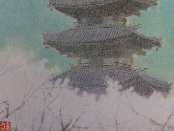荒井孝、御室の桜、希少画集画、状態良好、新品高級額装付