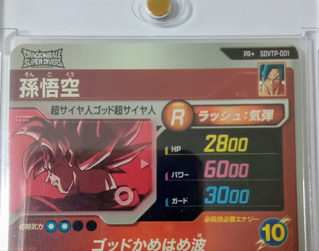ドラゴンボールスーパーダイバーズ PR* SDVTP-001 孫悟空 パラレル