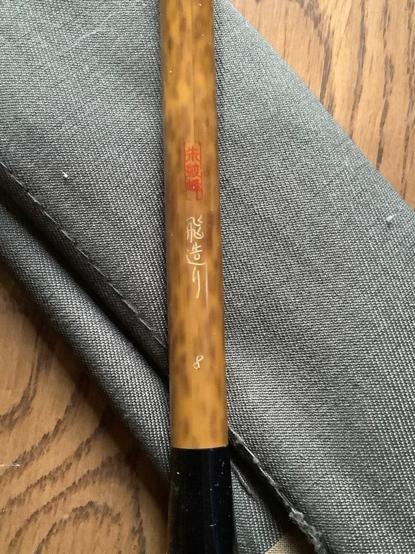 ヘラブナ竿　朱紋峰　飛造り　希少　8尺　3本継