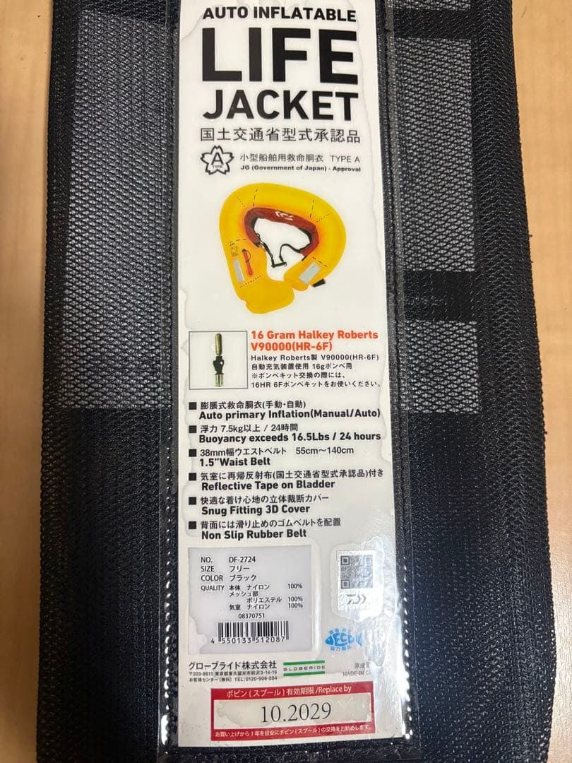 ダイワ　ライフジャケット　DF-2724 2024年モデル