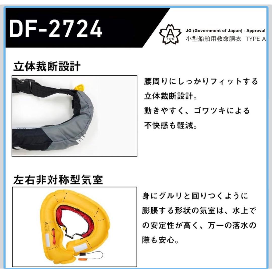 ダイワ　ライフジャケット　DF-2724 2024年モデル