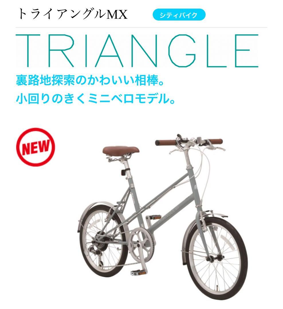 TRIANGLE MX 20インチ ミニベロ 自転車