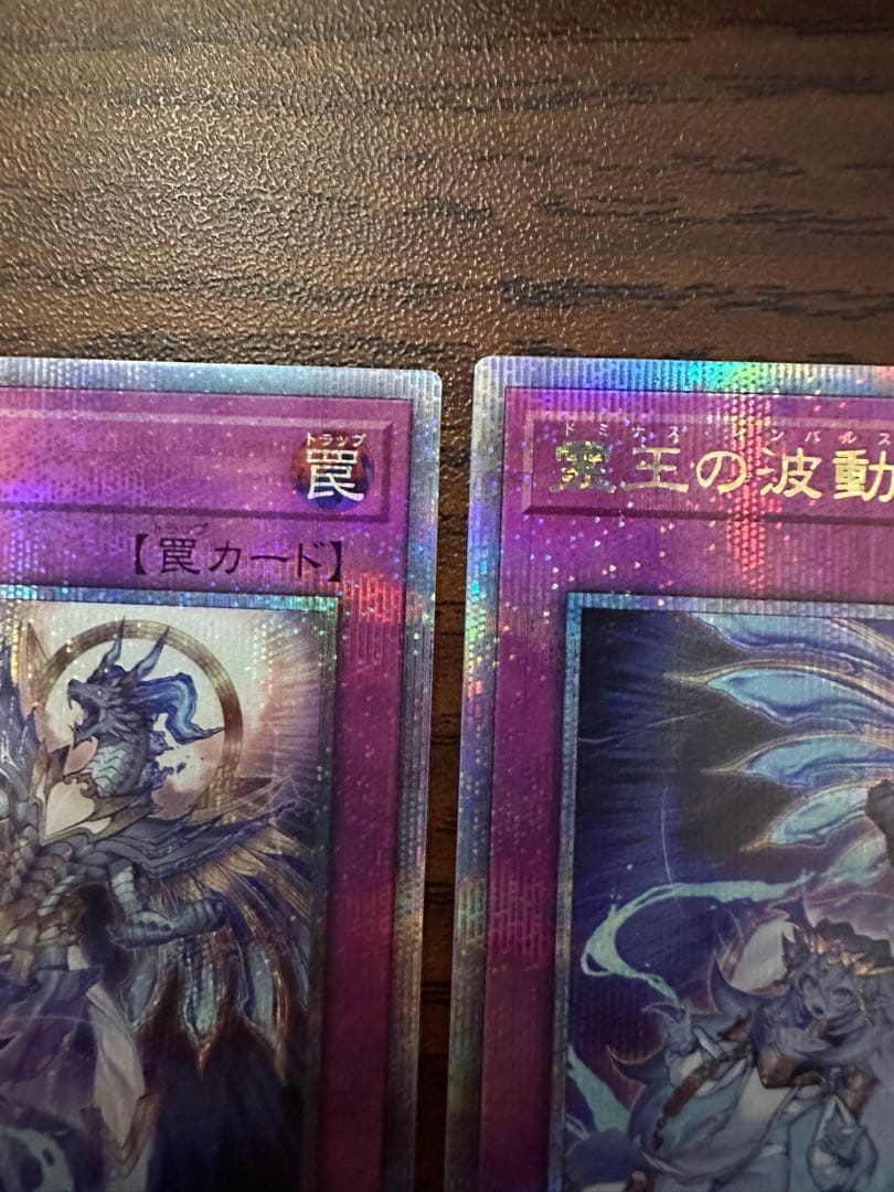 遊戯王 霊王の波動 ドミナスインパルス 25th 2枚