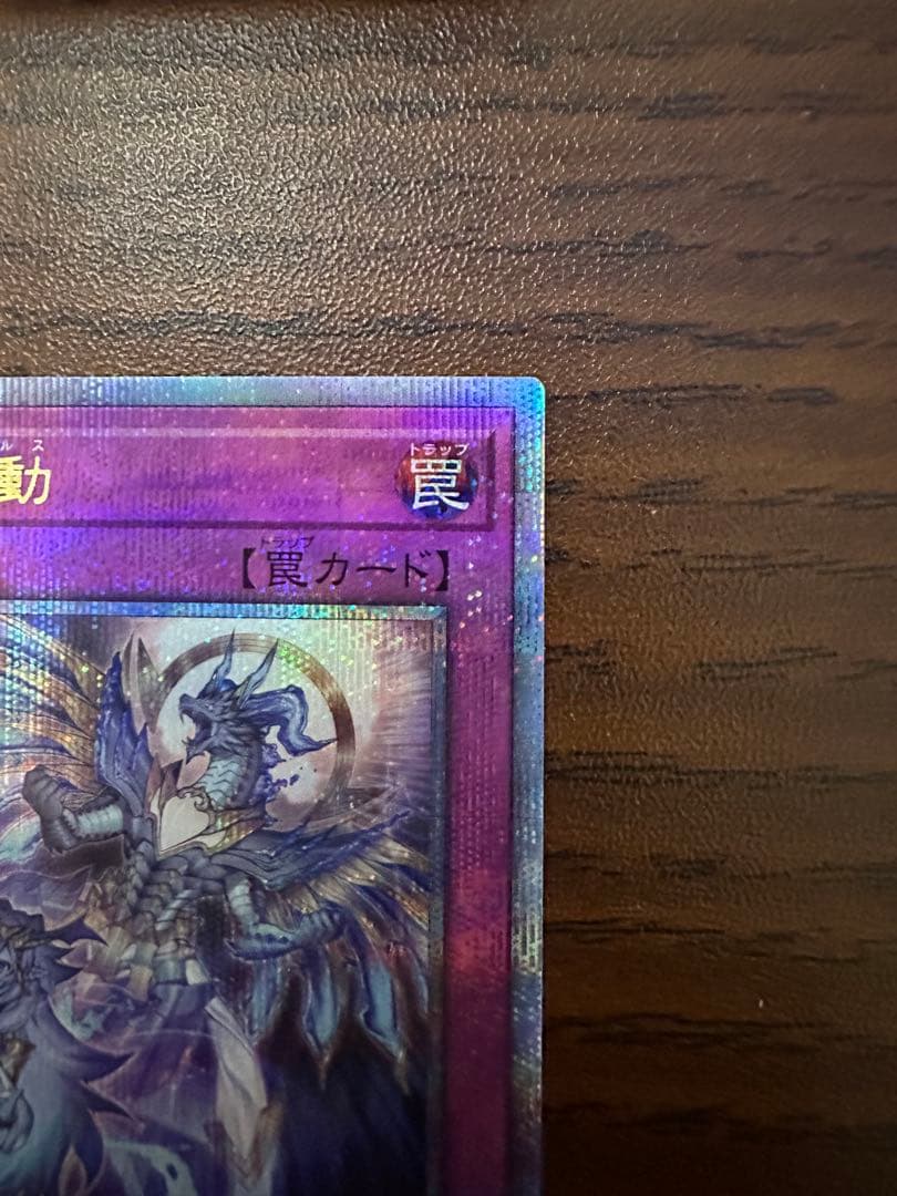 遊戯王 霊王の波動 ドミナスインパルス 25th 2枚