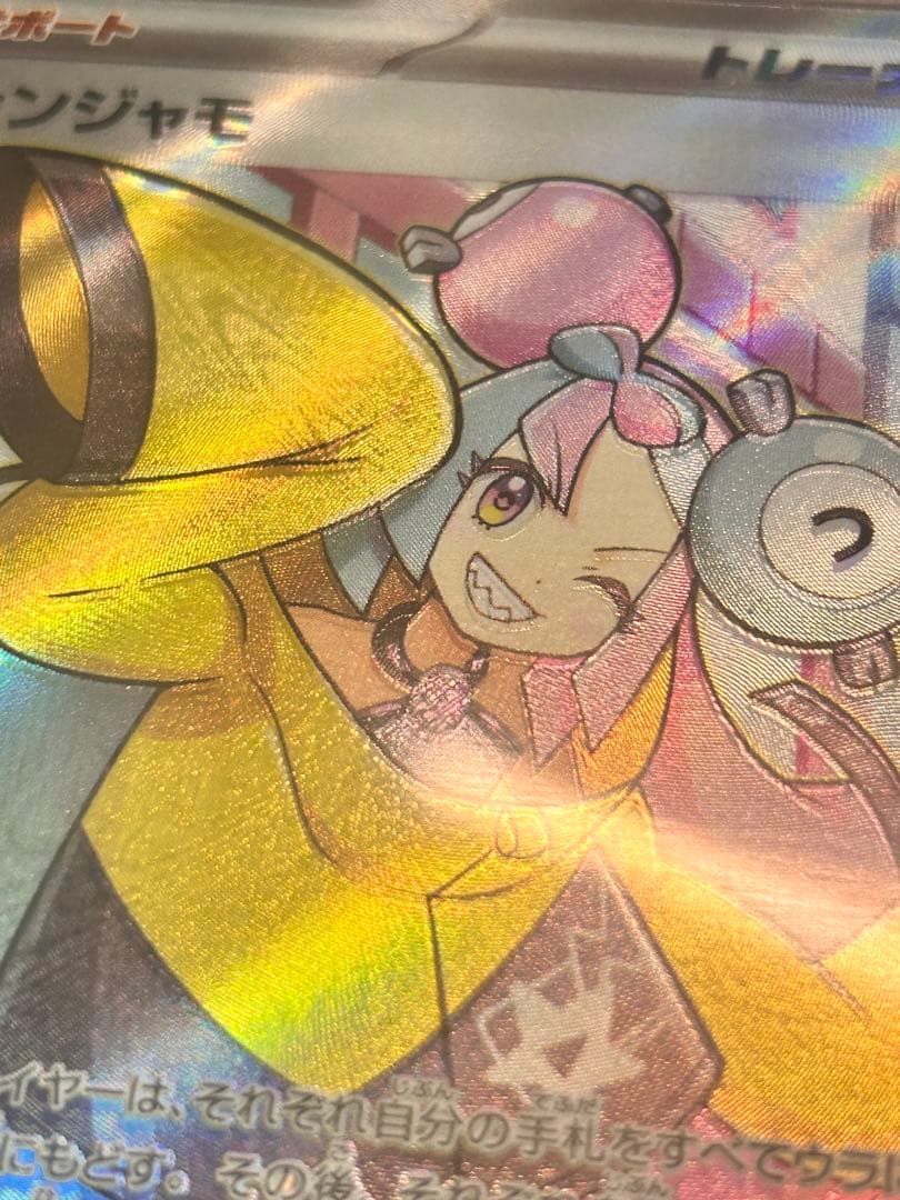 【超絶レア•大幅エラーかつ未開封‪☆】 ナンジャモ sr PSA10 即購入可