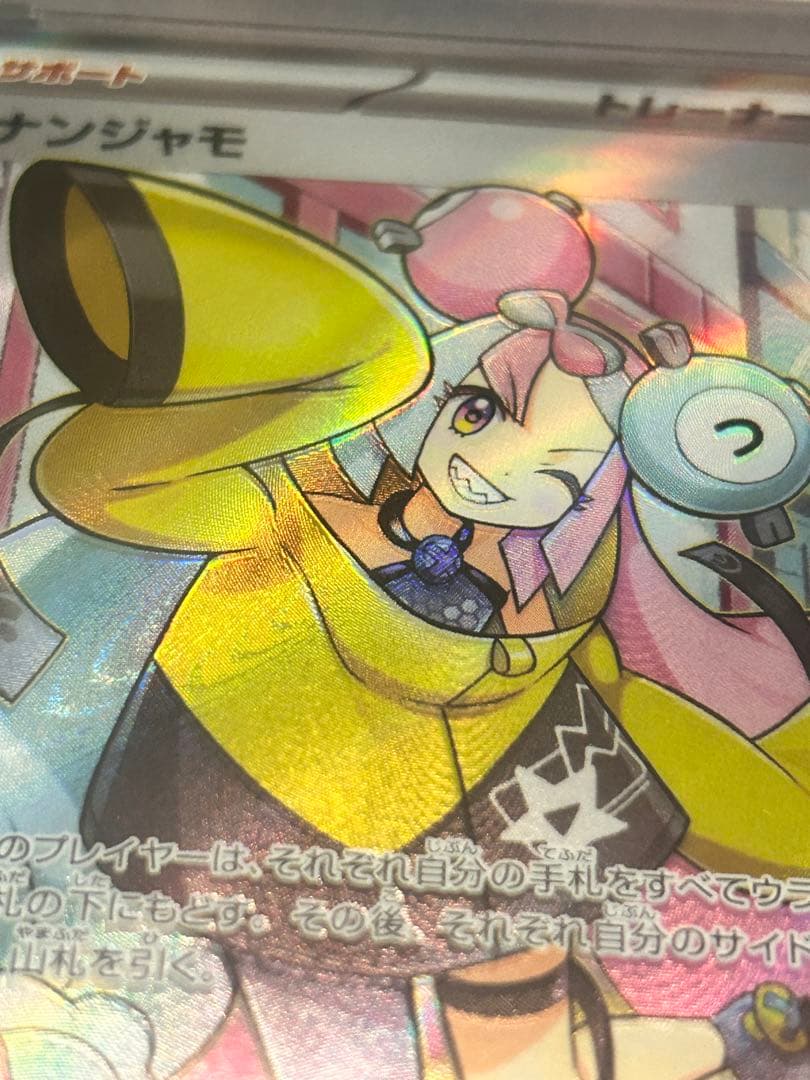 【超絶レア•大幅エラーかつ未開封‪☆】 ナンジャモ sr PSA10 即購入可