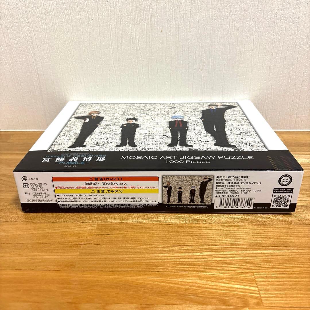 HUNTER×HUNTER 冨樫義博展 パズル1000PIECES