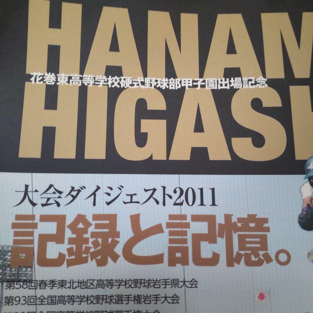 1/24まで【希少】 大谷翔平 甲子園 花巻東野球部録 2011 WBC