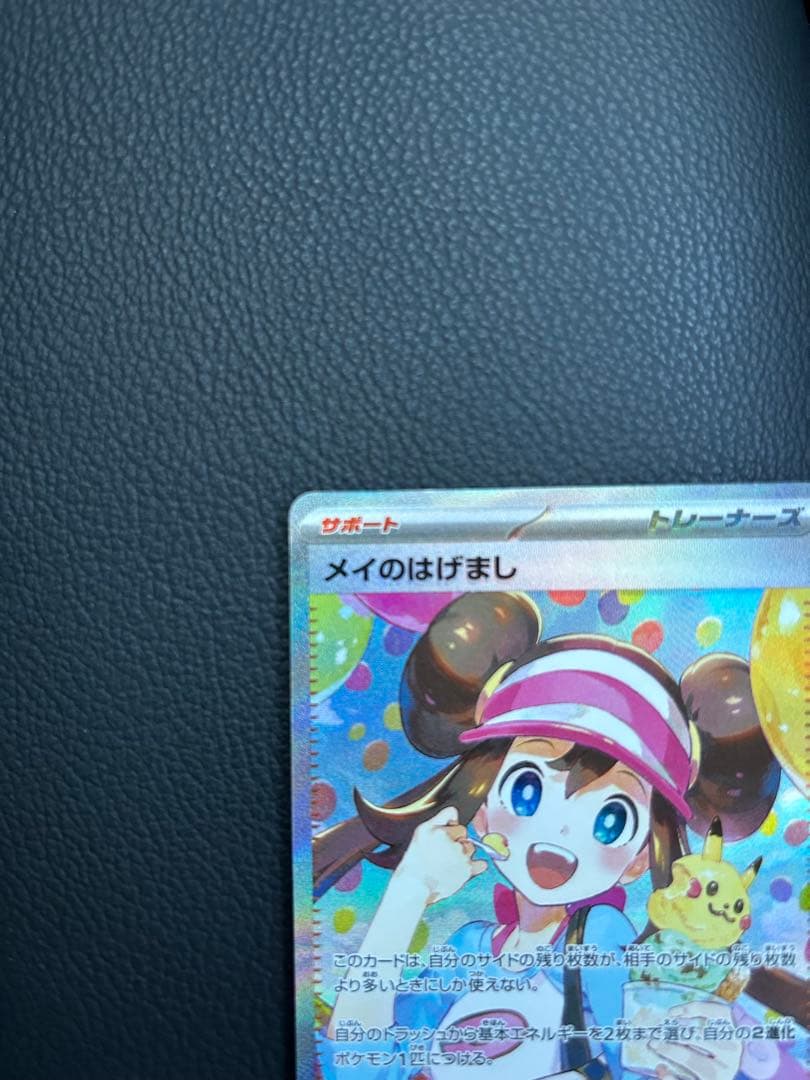 メイのはげまし sar (23時までに発送可能) ポケカ