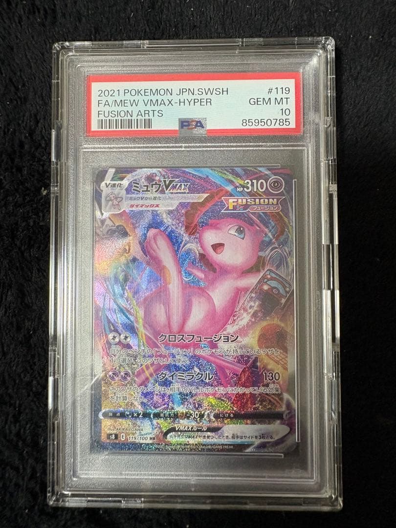 【8/15まで最終値下げ】ミュウVMAX HR S8 119/100