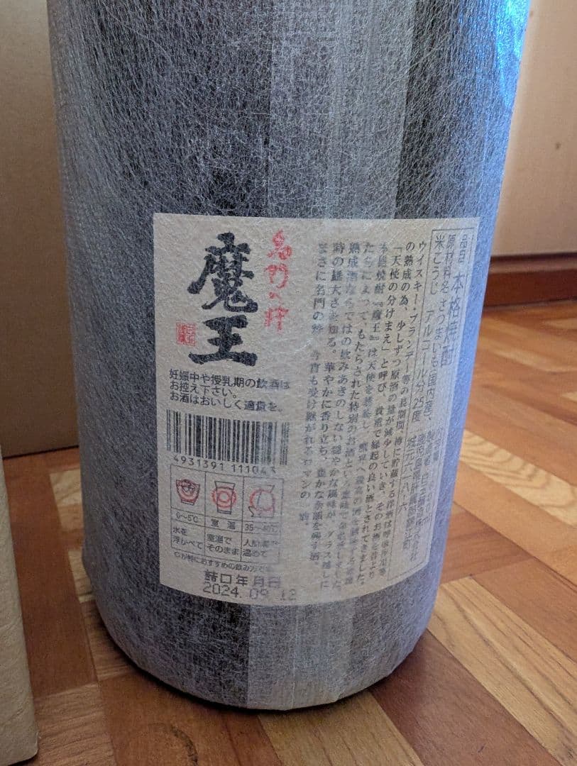 白玉酒造　魔王1800ml　　梅酒1800ml