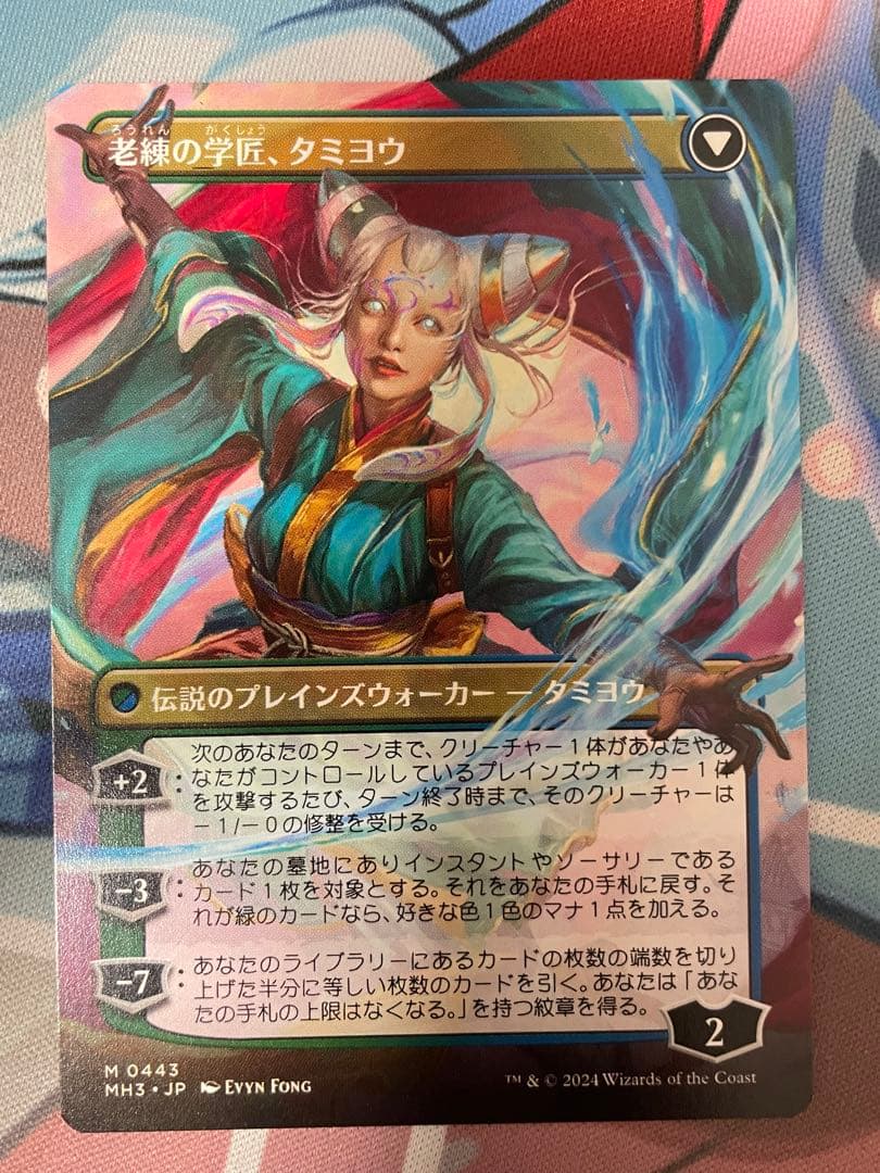 MTG 知りたがりの学徒、タミヨウ　日本語 ボーダーレス