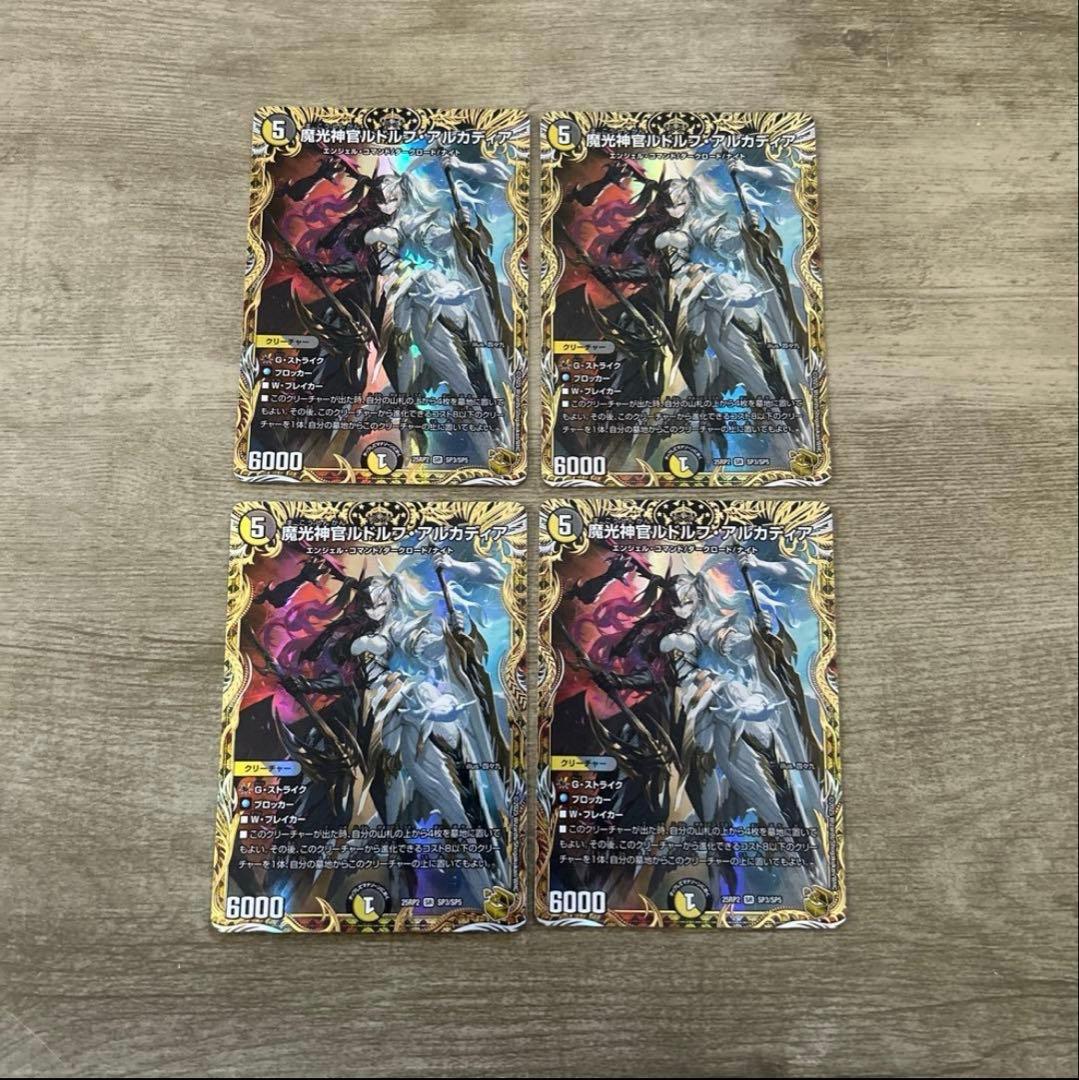 魔光神官ルドルフアルカディア　金トレジャー　4枚　金トレ