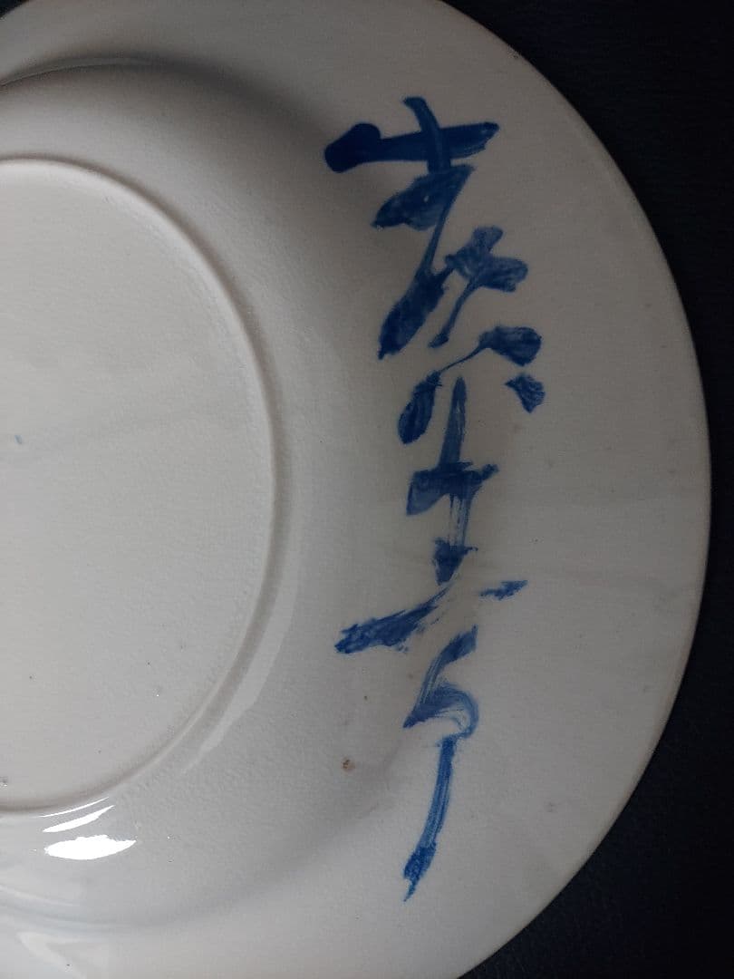 ★戦前の台湾総督 内田嘉吉の肉筆 お皿 共箱付き 政治家 官僚 コレクター保管品