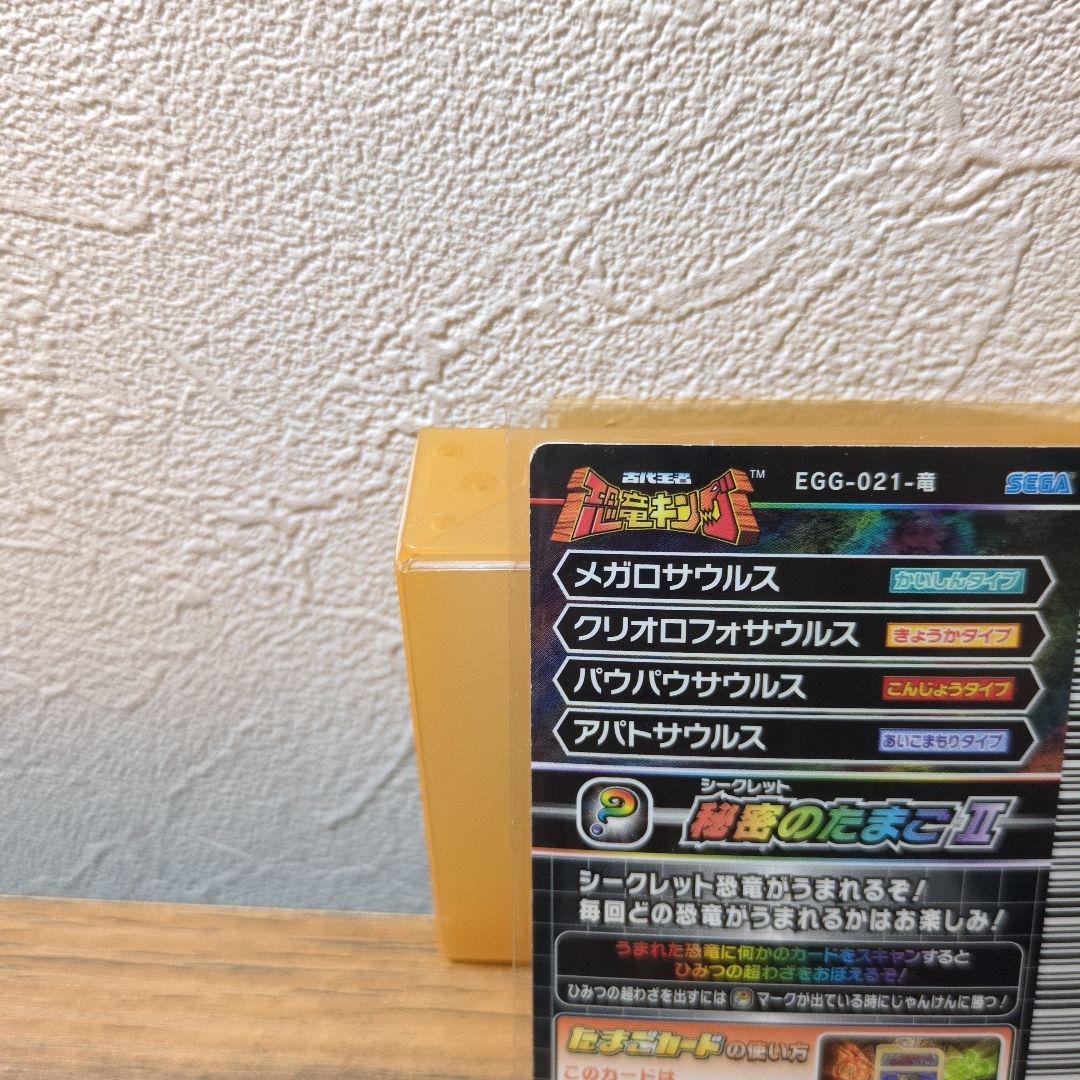超貴重レア✨️　秘密のたまごⅡ 恐竜キング