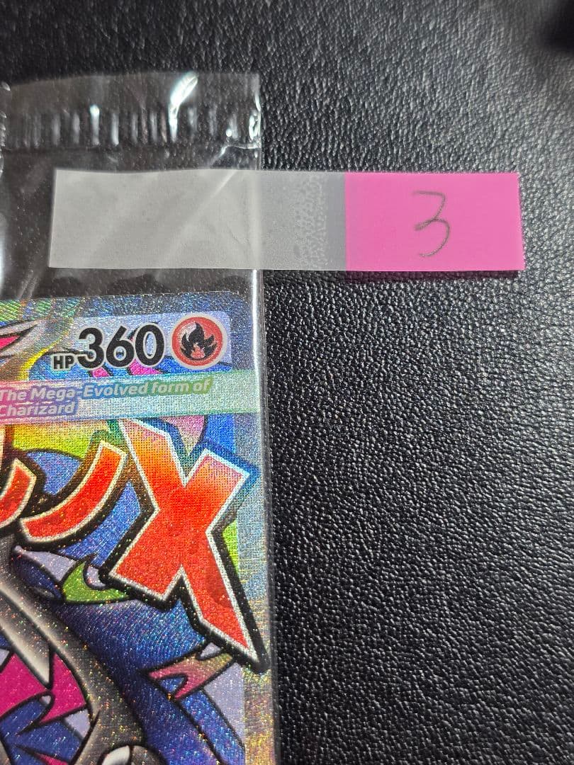 【未開封】メガリザードンX ex MA 海外プロモ 3