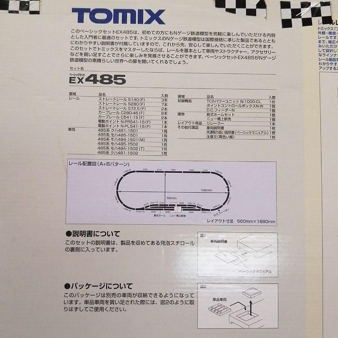 TOMIX ベーシックセット　鉄道模型　Nゲージ