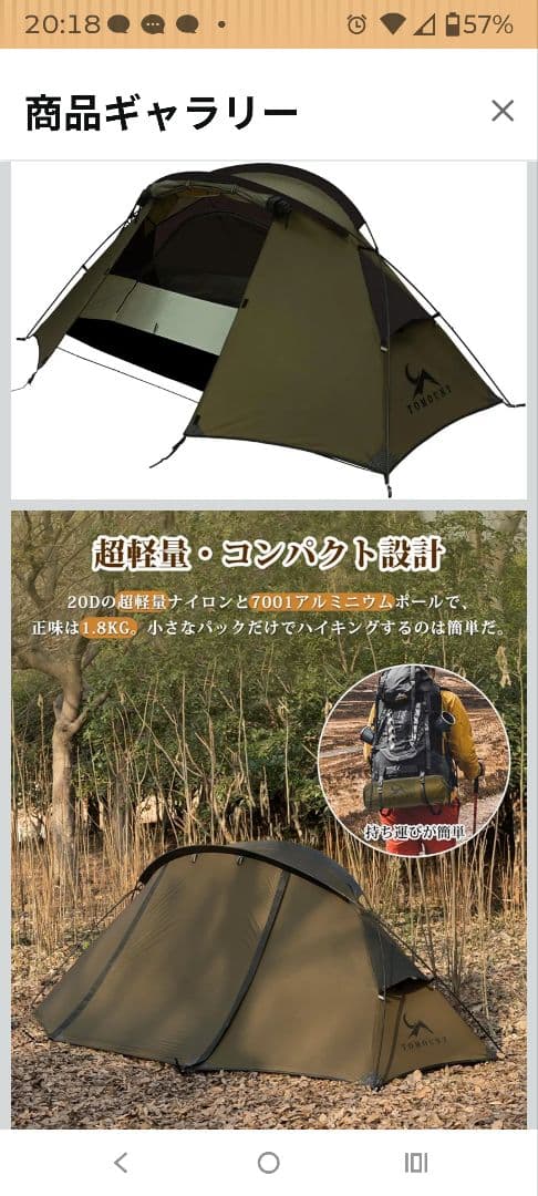 キ*ウ様 TOMONUTソロテント