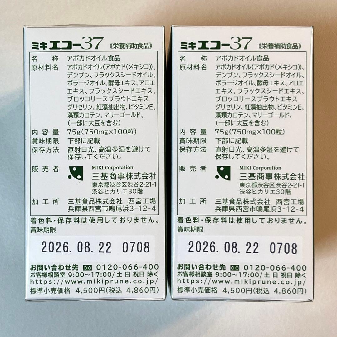 ミキエコー37 アボガドオイル　4個セット