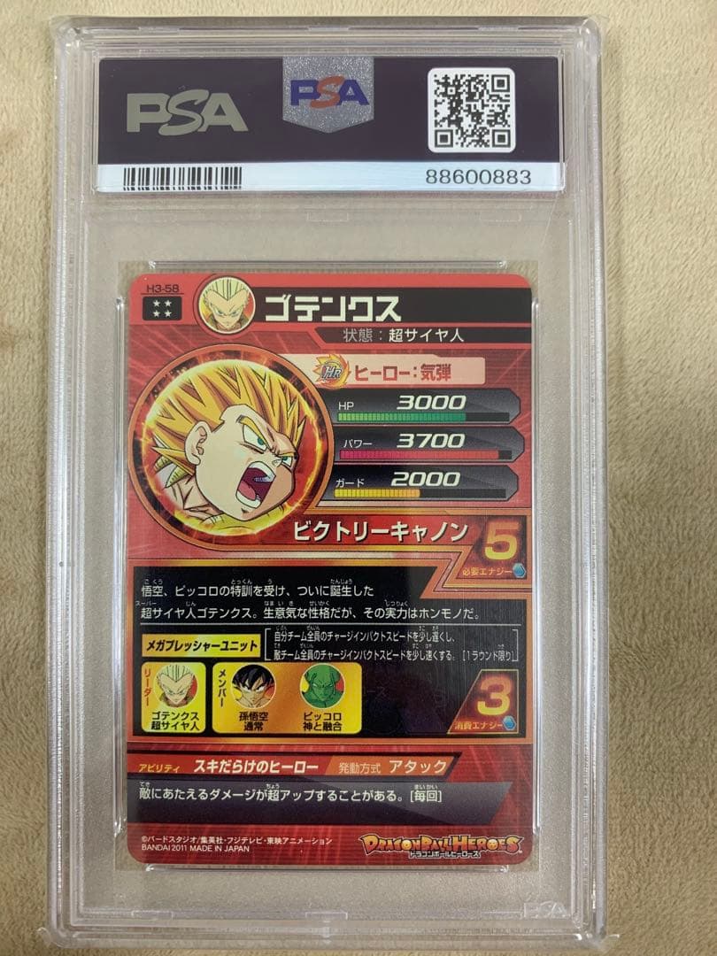 SDBH スーパードラゴンボールヒーローズ　H3-58 PSA10