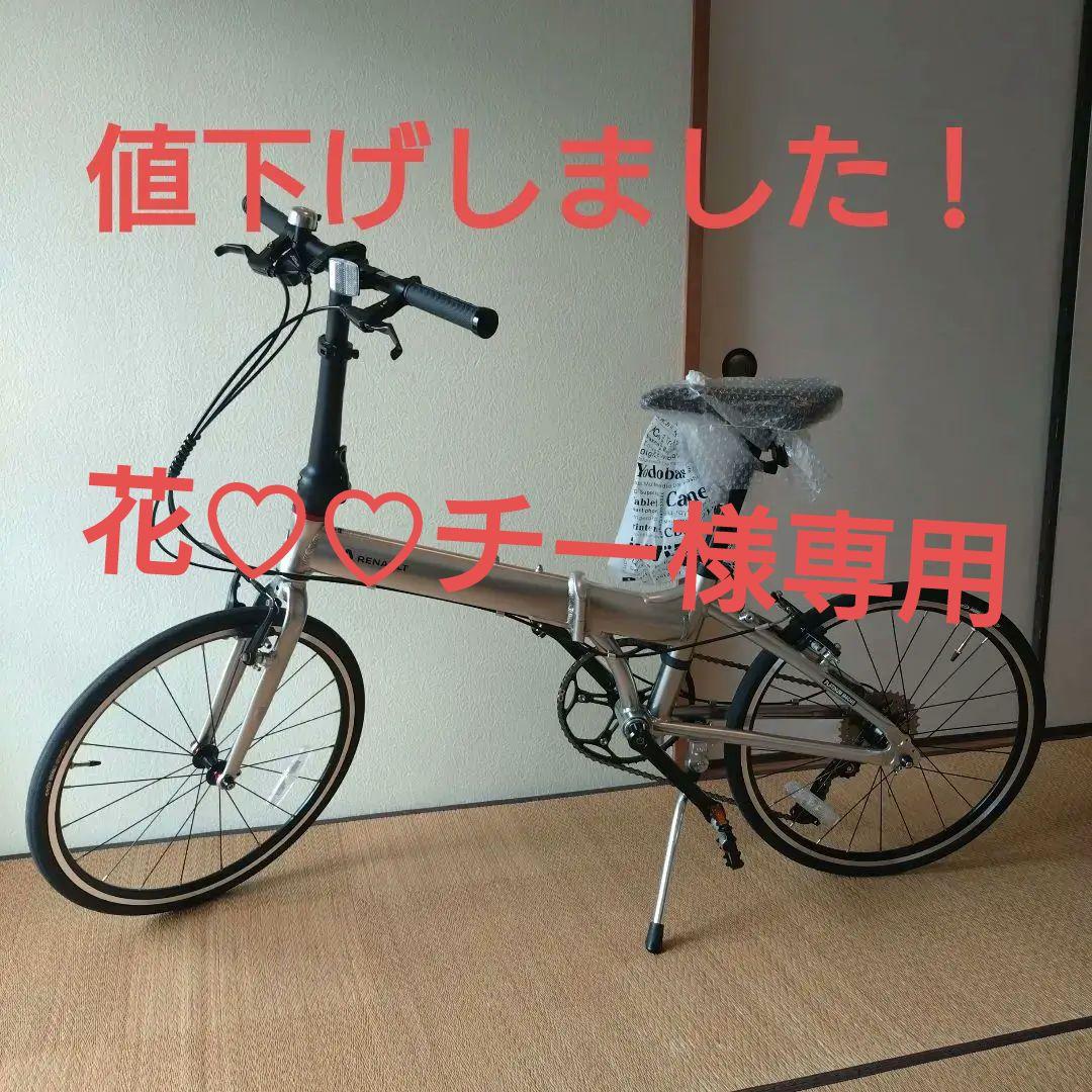 RENAULT PLATINUM MACH8折りたたみ自転車9段変速マッハ８