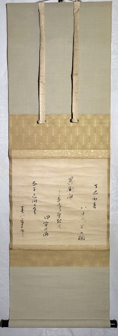 大徳寺435世　大綱宗彦　和歌　掛け軸　合わせ箱　茶道具　茶掛け　書画　美術品