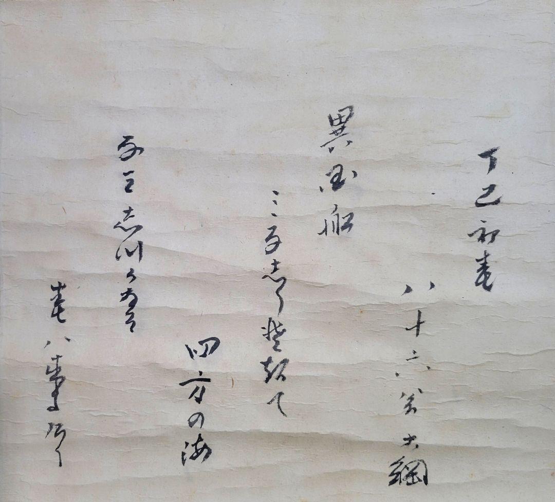 大徳寺435世　大綱宗彦　和歌　掛け軸　合わせ箱　茶道具　茶掛け　書画　美術品
