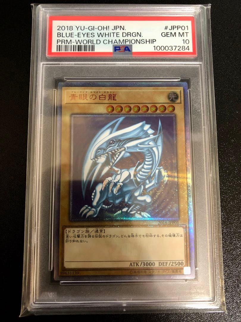 【最安値】青眼の白龍 20thシークレット PSA10 WCS2018