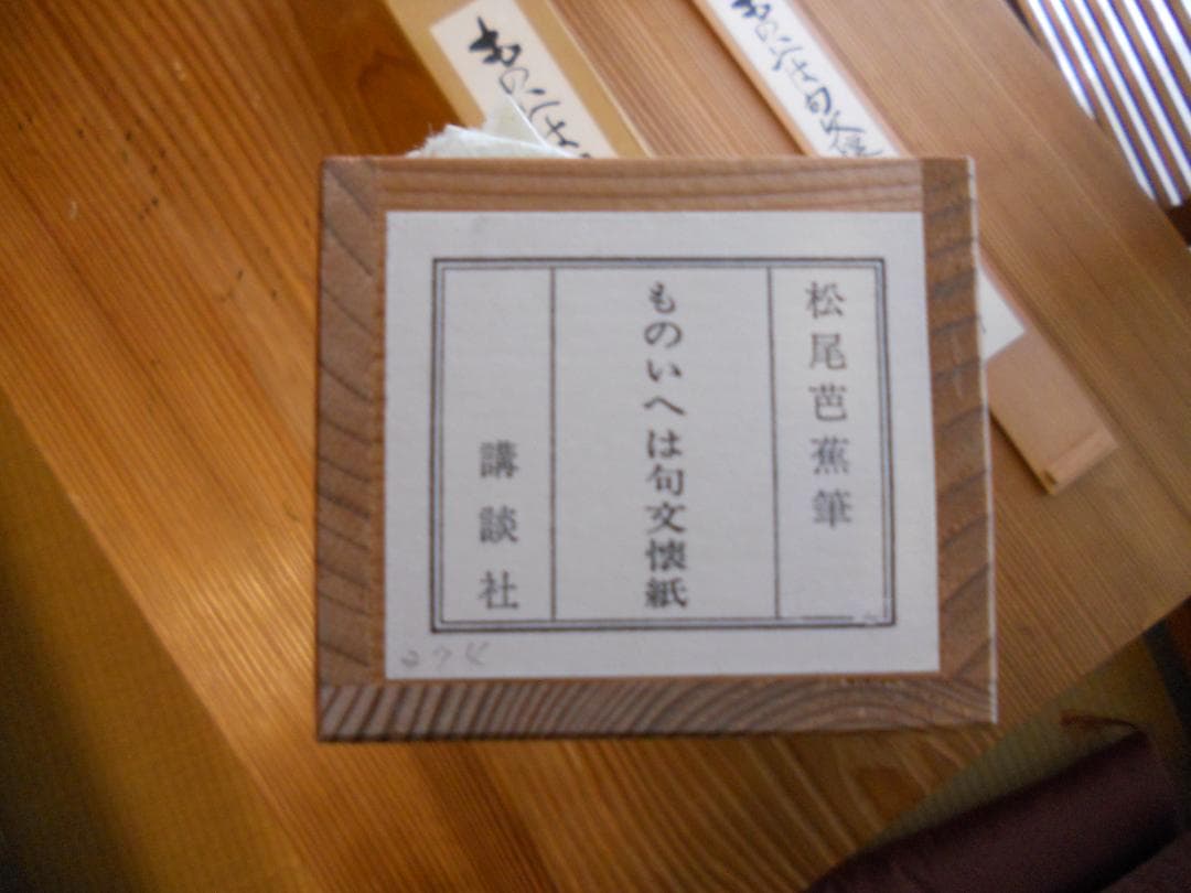 掛け軸 松尾芭蕉 筆 ものいへは句文懐紙 紙本 名品 複製 茶道具 掛軸 新品