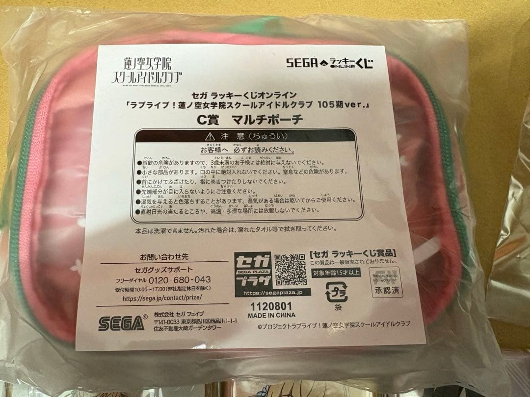 セガラッキーくじ　蓮ノ空　スリーズブーケセット