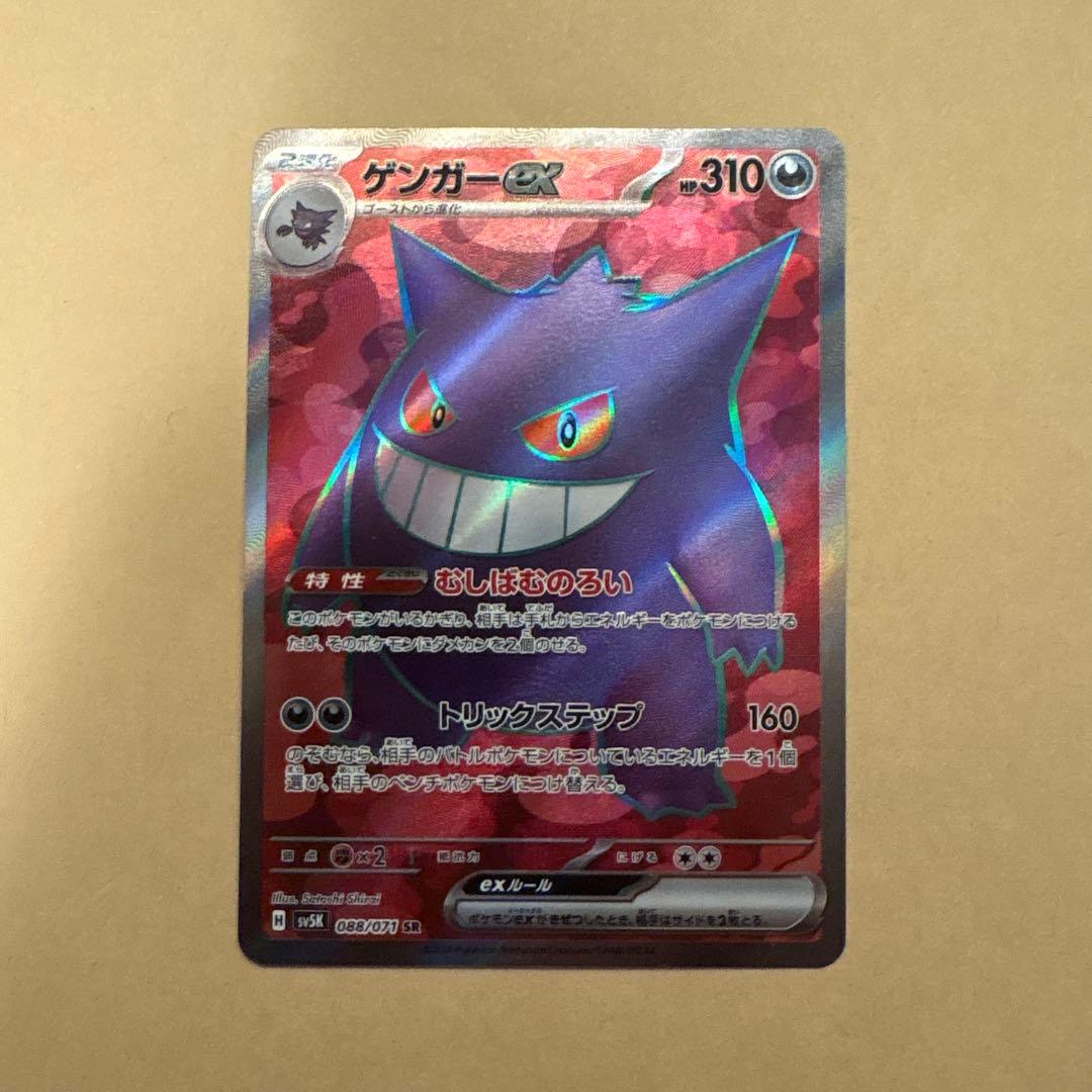 ポケモンカード　ゲンガーsr まとめ売り