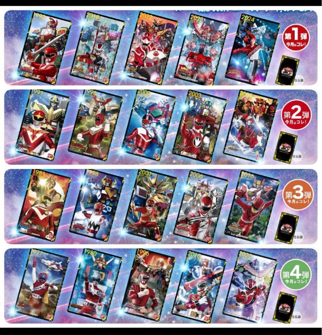 フルコンプセット スーパー戦隊50th アニバーサリーシート トイザらス カード