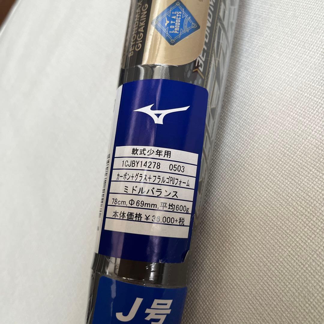 ミズノ軟式野球用バット 1CJBY14278 78cm 600g ミドルバランス
