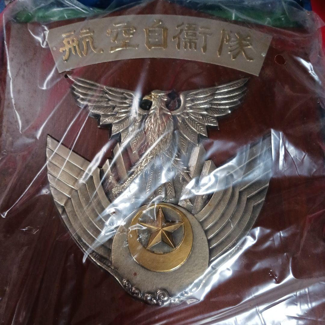 昭和　航空総隊指令部飛行隊　記念盾と航空機パーツ入りの盾