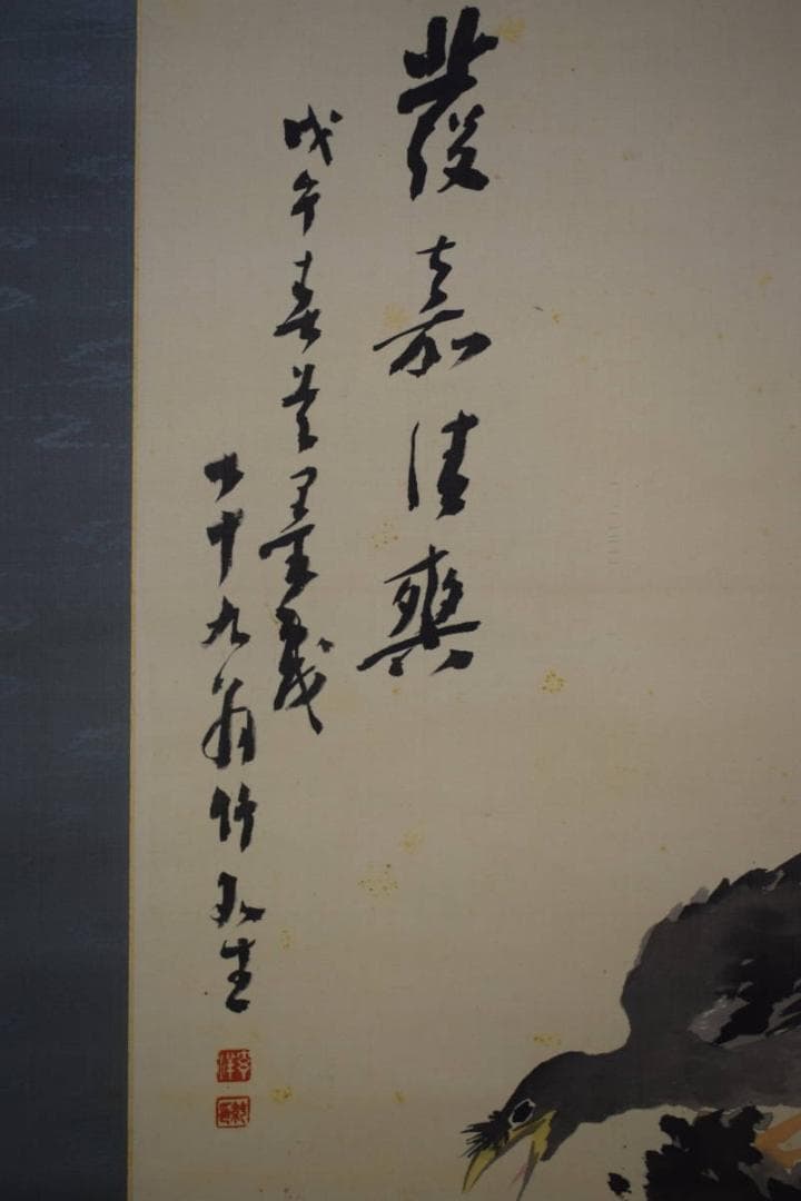 真作/姫島竹外/叭々鳥画賛/絹表装/布袋屋掛軸HH-635