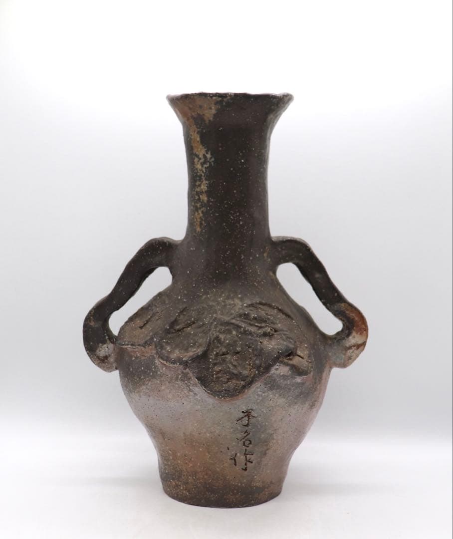 不名作　備前焼　取手付瓶　作家品　共箱　茶道具　送料込み250329