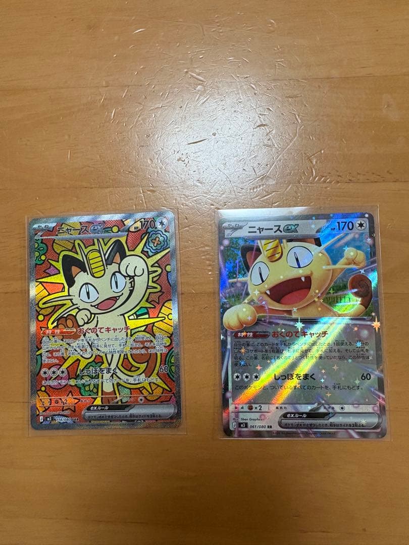 ニャース　sar ニャース　セット　ポケカ