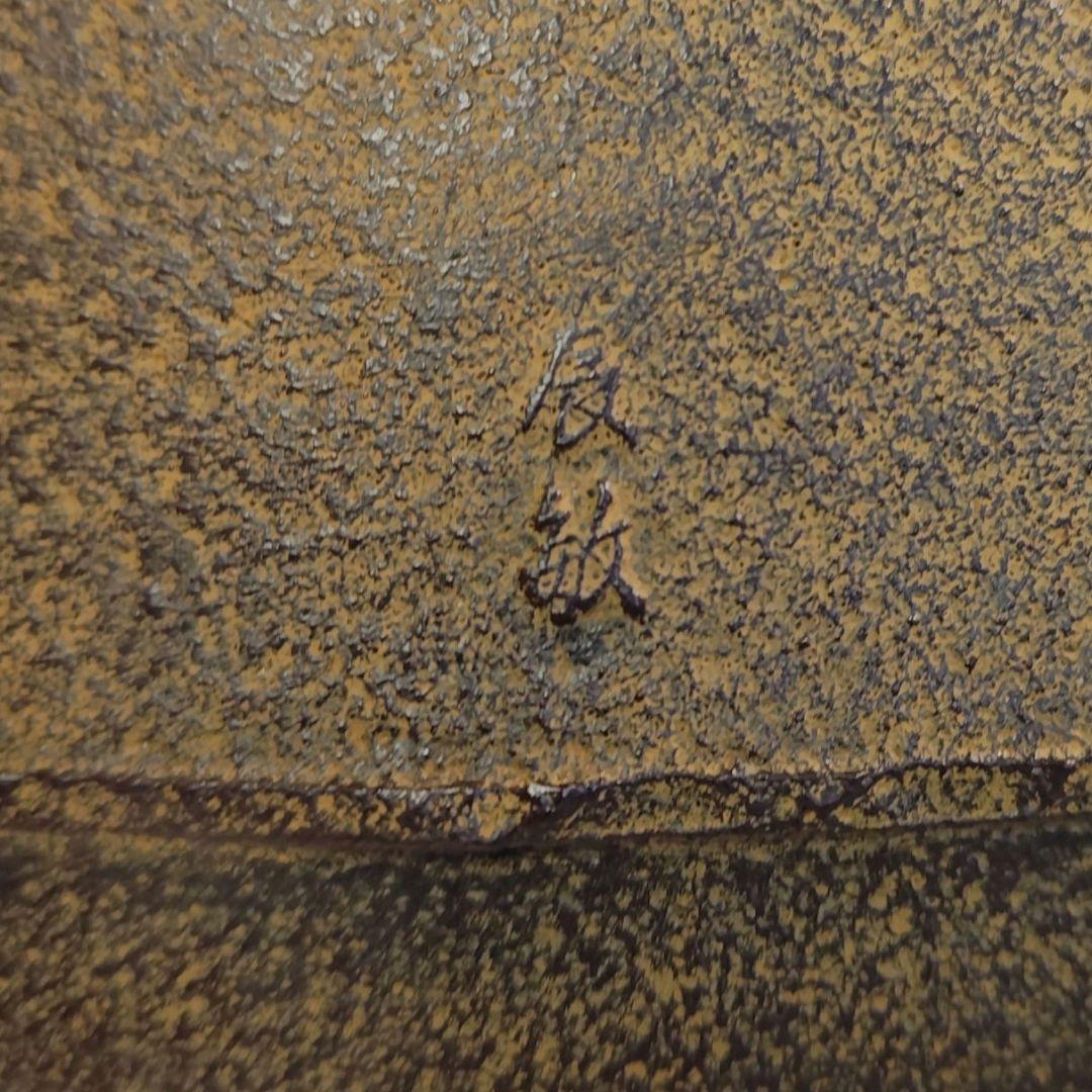 イ761 釜『釜師　橋本辰敏』『阿古陀釜　鉄釜　共箱』釜鐶付　茶道具