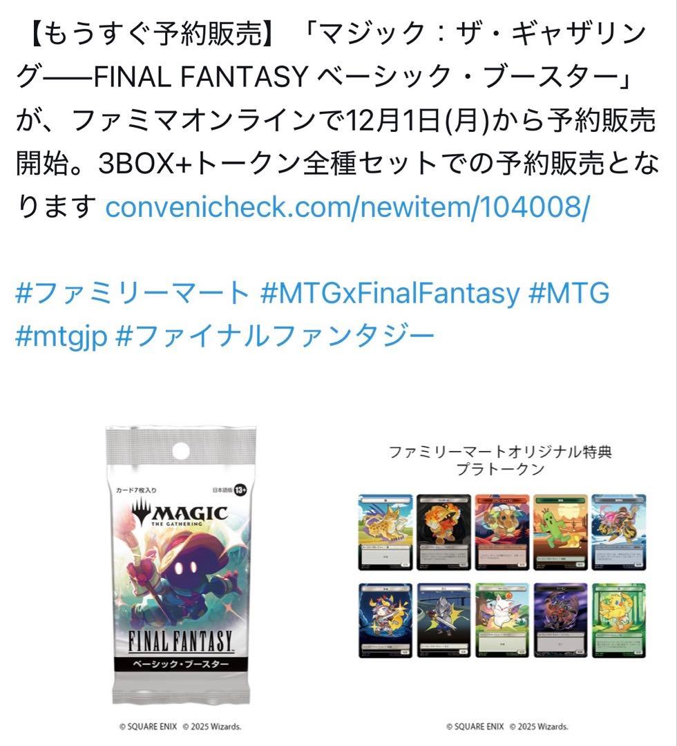 MTG ファイルファンタジー ベーシックブースター ３箱 プラトークン10種類