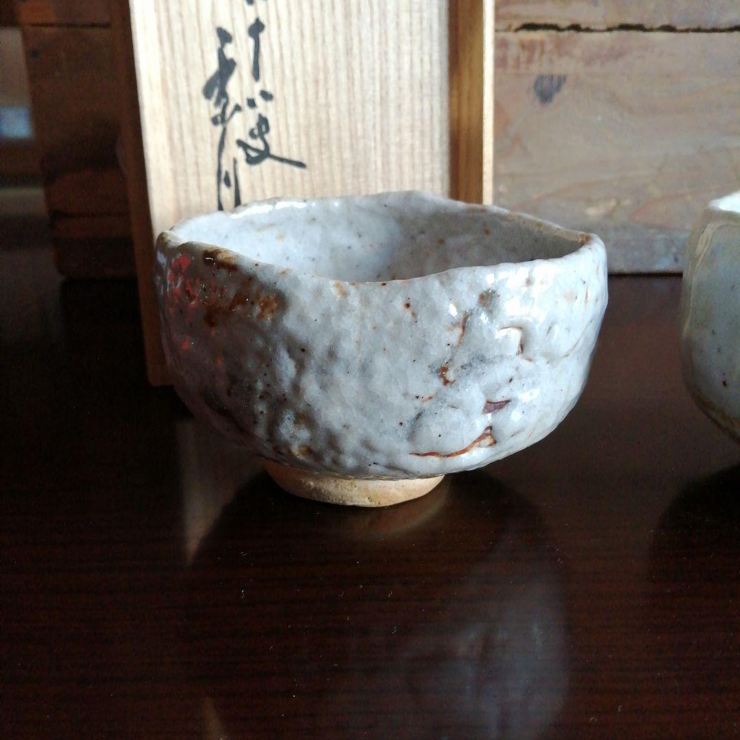 瀬戸焼　矢野景川　志野茶碗一対